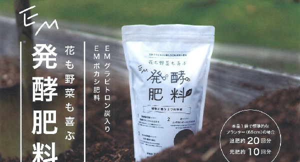 EMfermentation_fertilizer