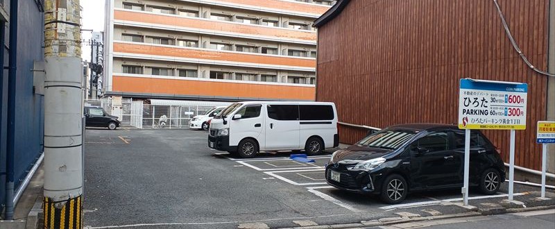 ひろたパーキング 写真