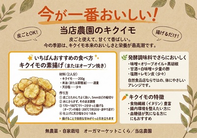 キクイモおススメの食べ方